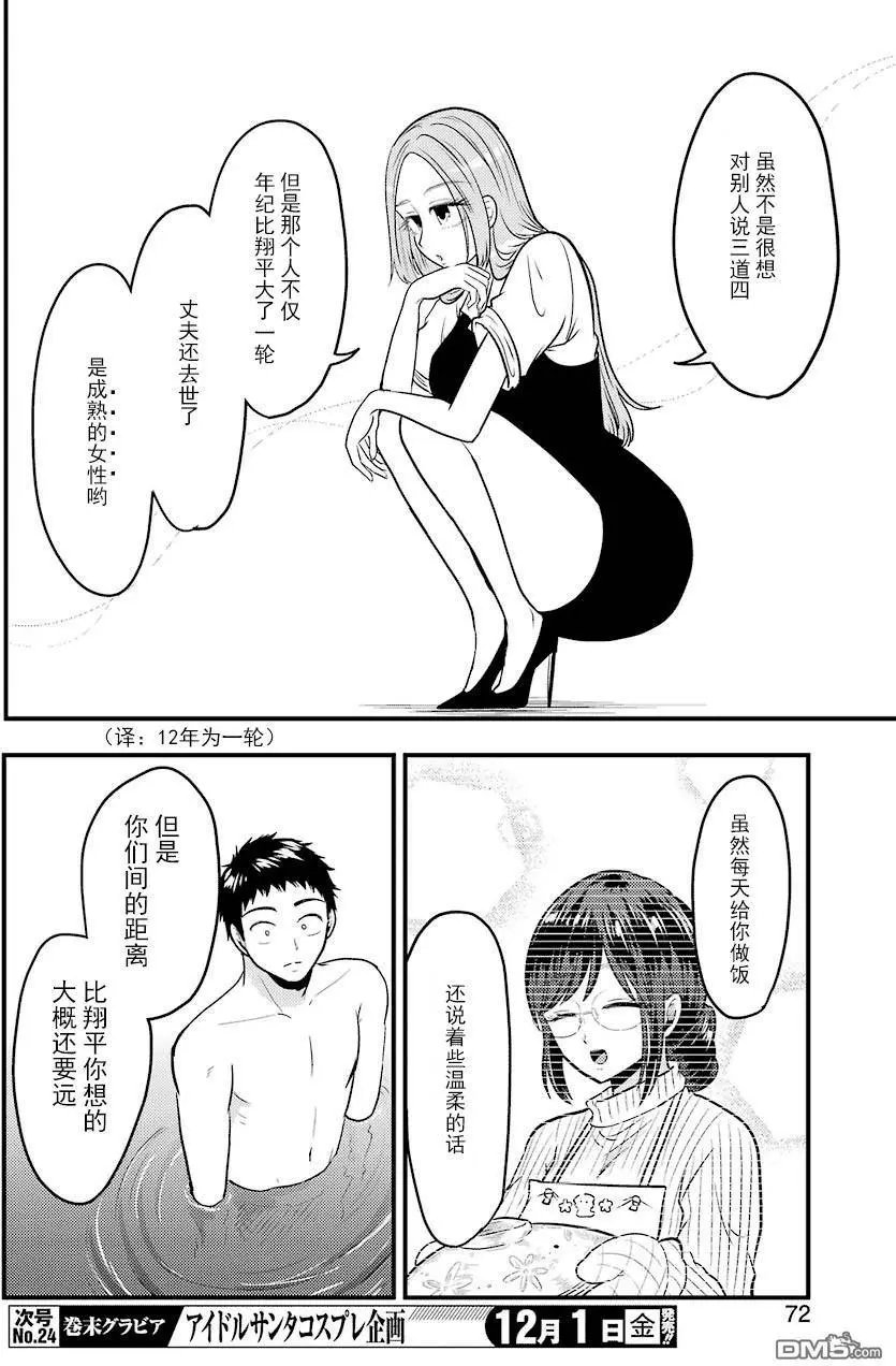 第33话 Swim the night(后篇)