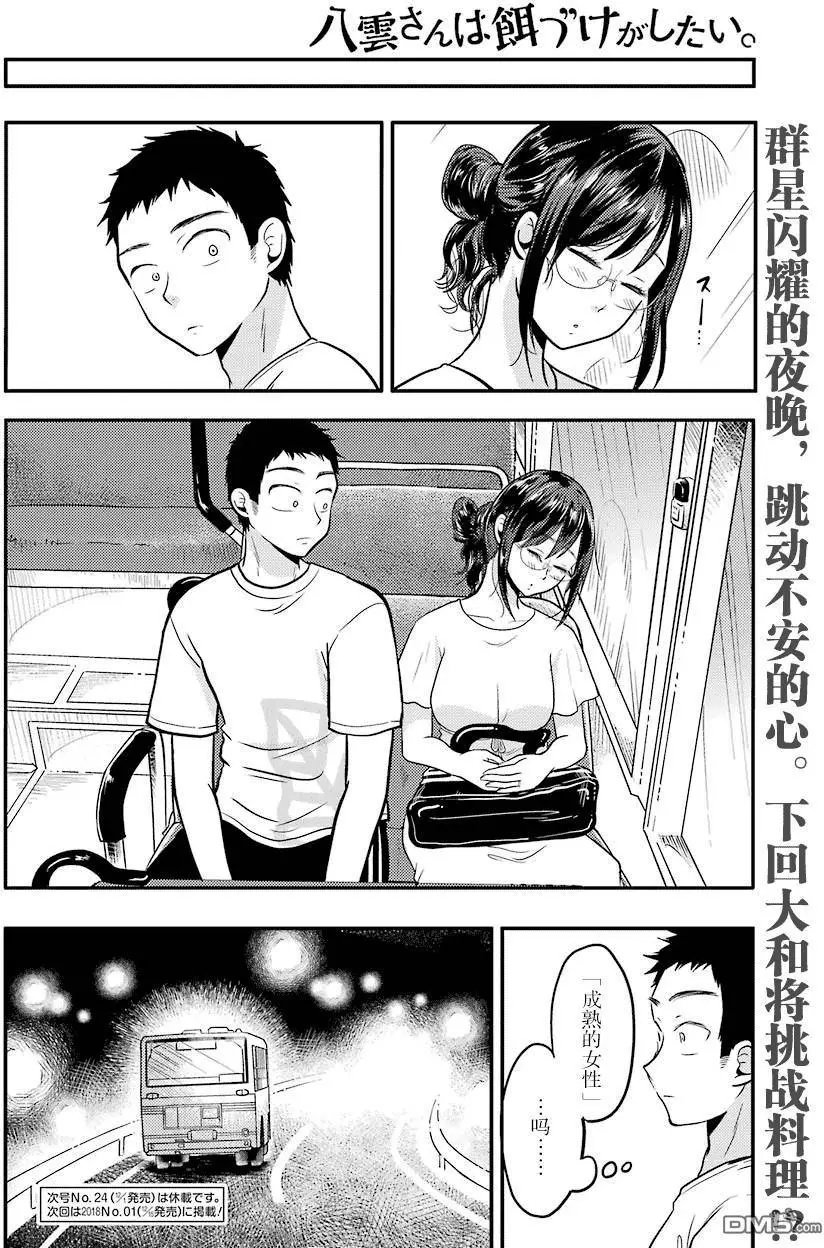 第33话 Swim the night(后篇)
