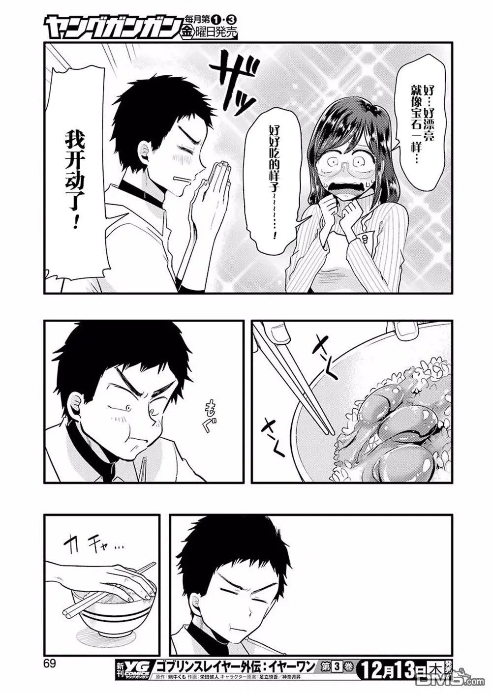 第48话 奢侈的营养