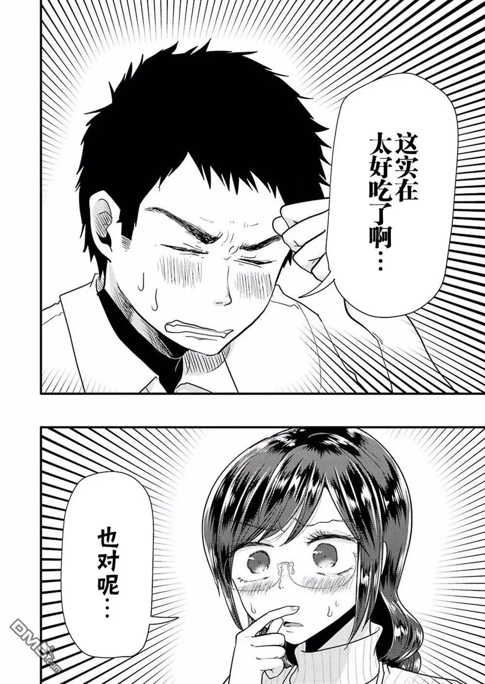 第48话 奢侈的营养