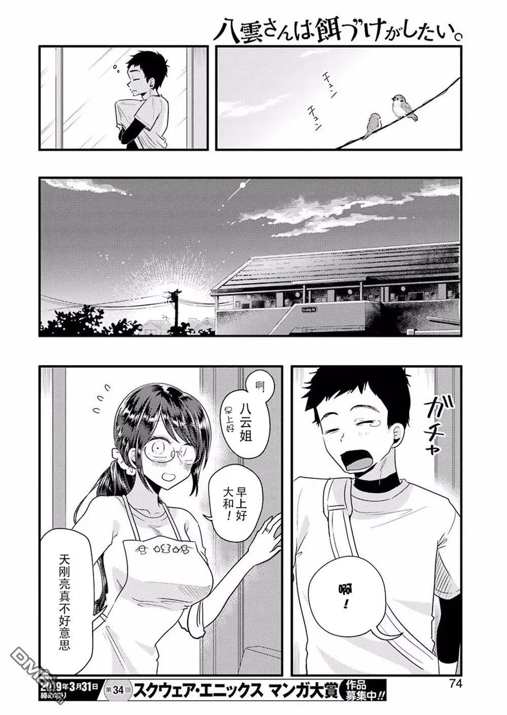 第48话 奢侈的营养