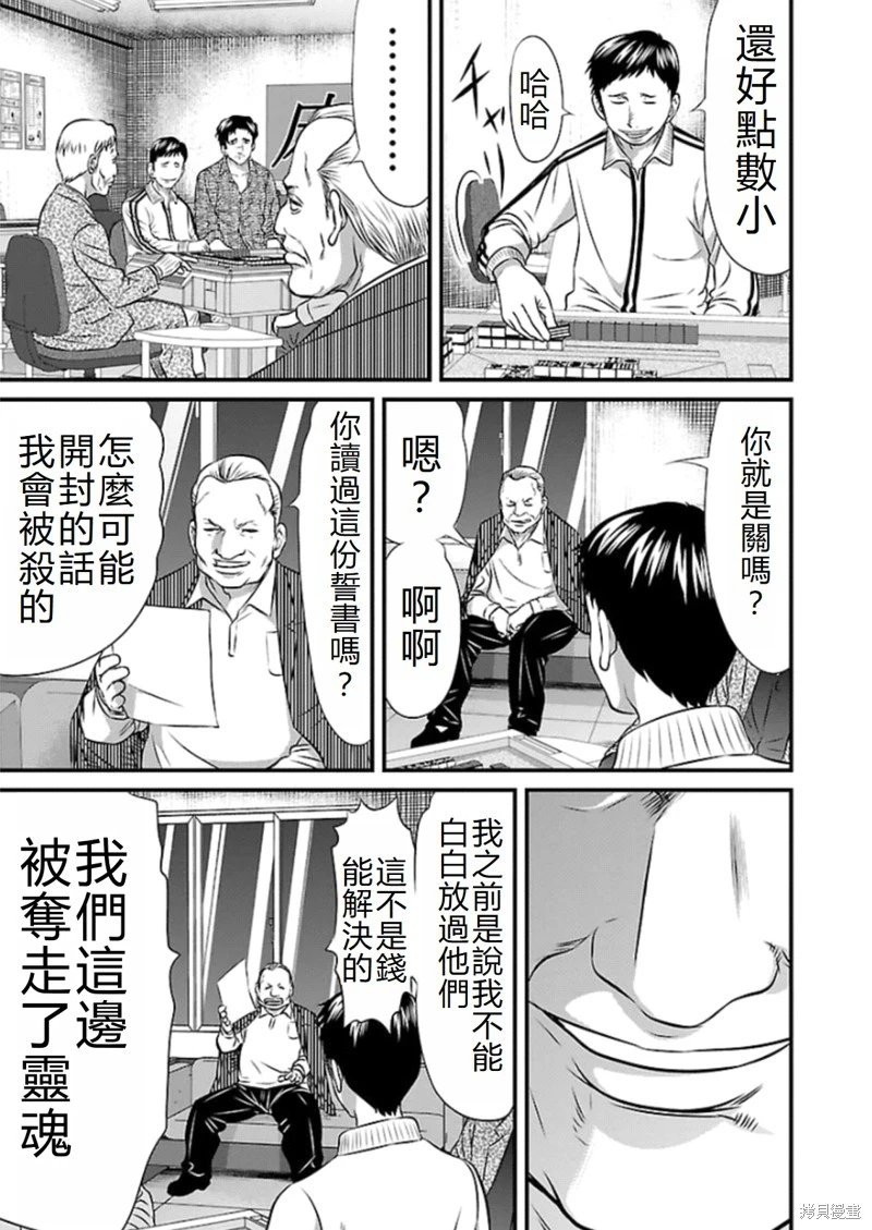 第77话