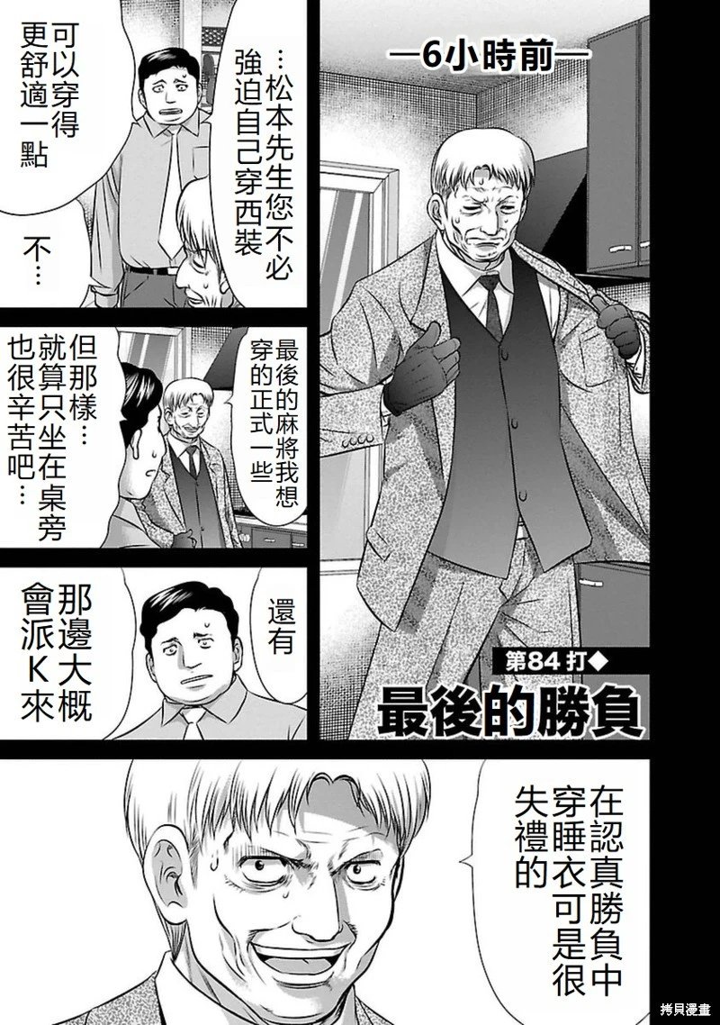 第84话