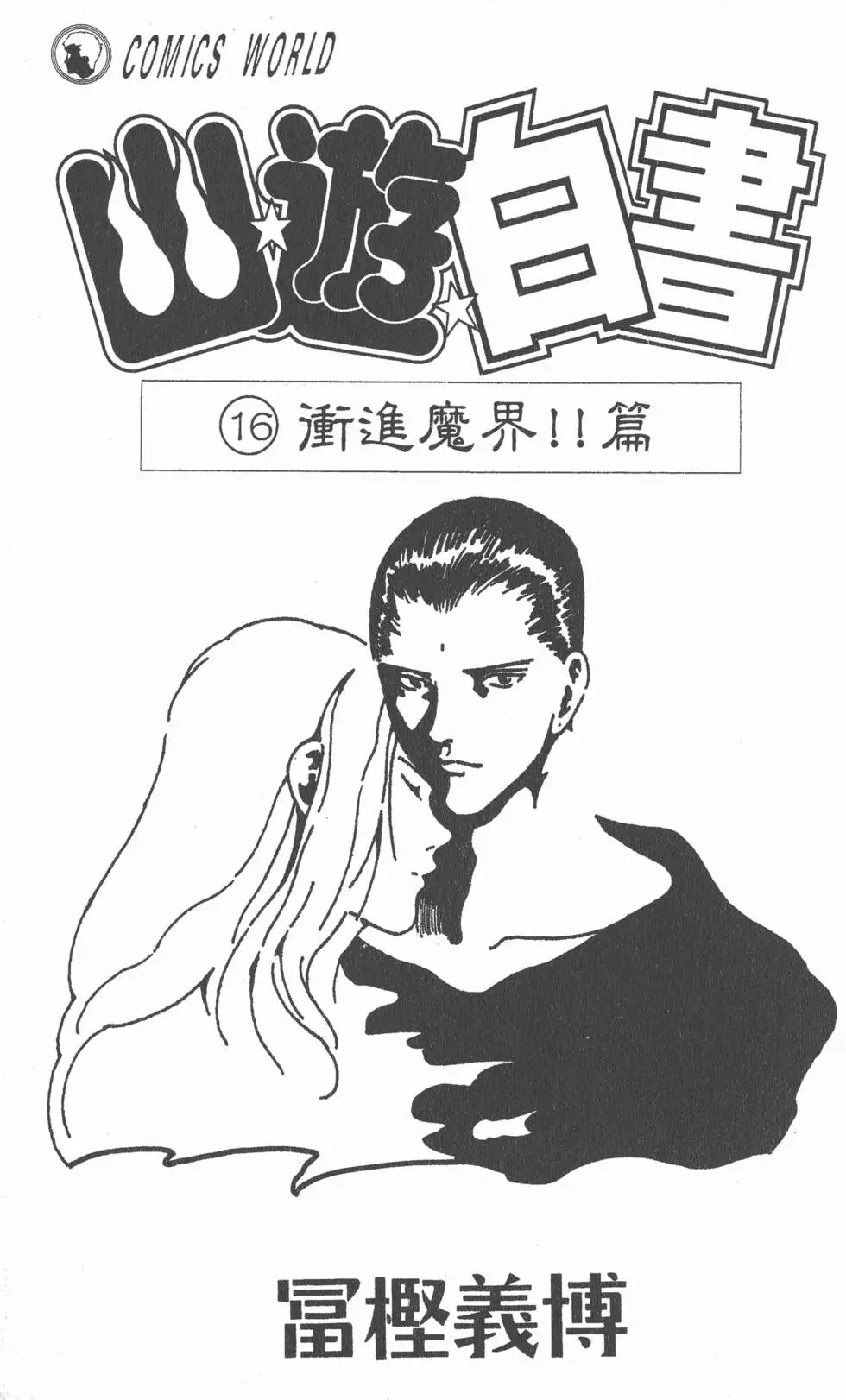 第16卷