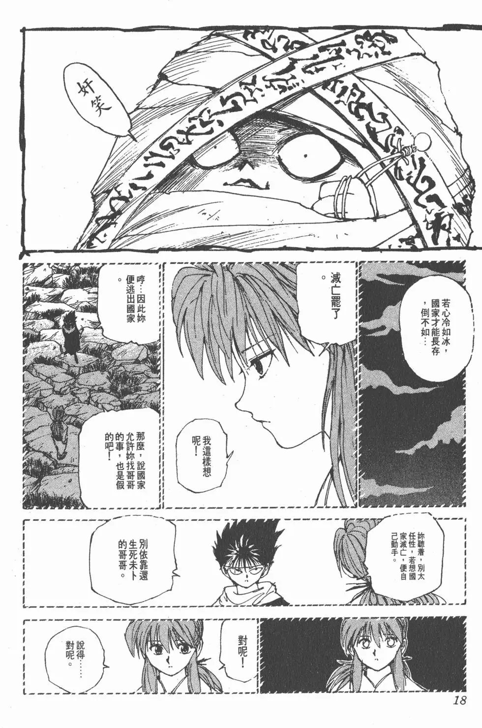 第18卷