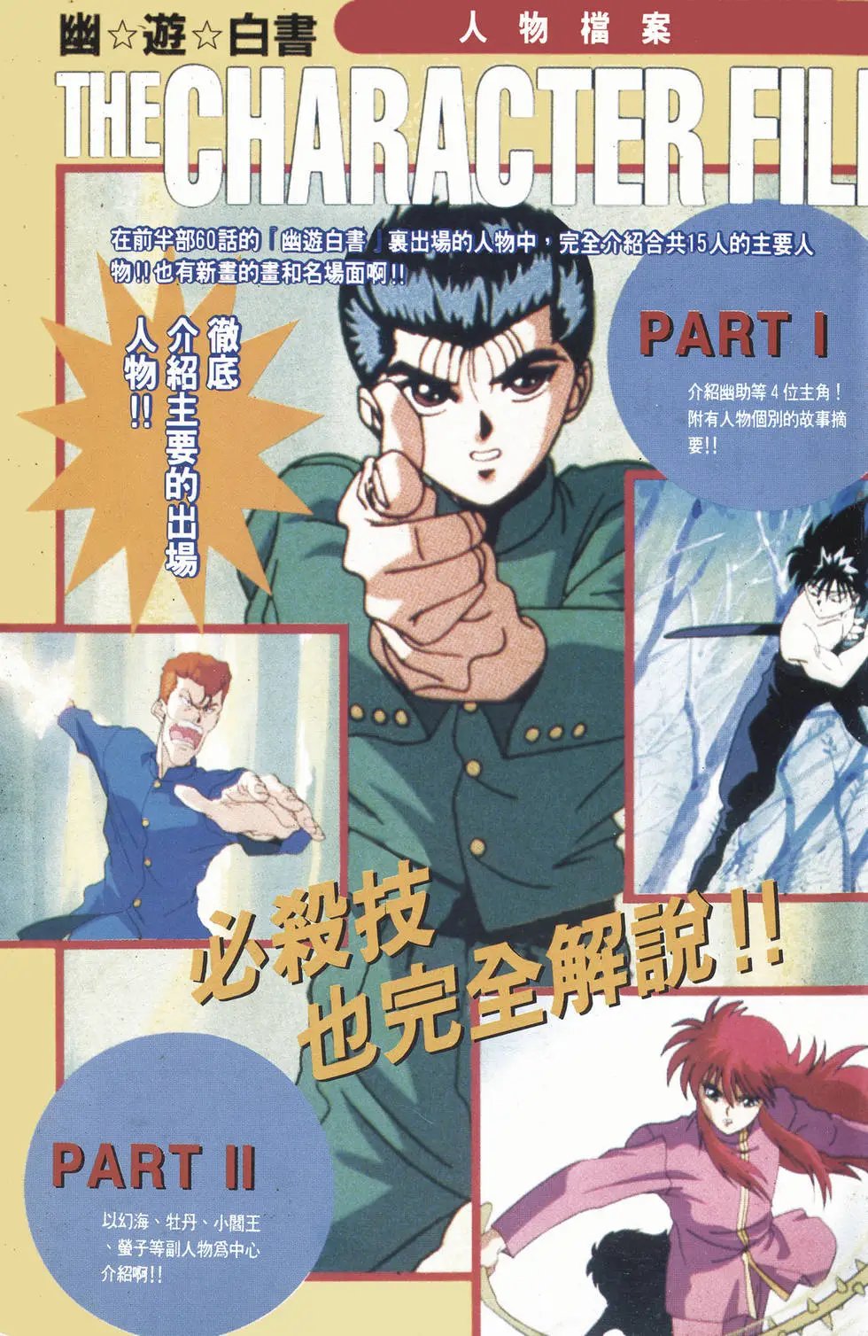 完全档案 上