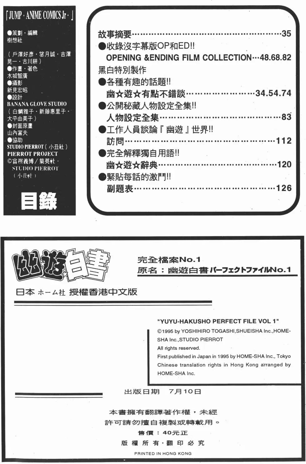完全档案 上