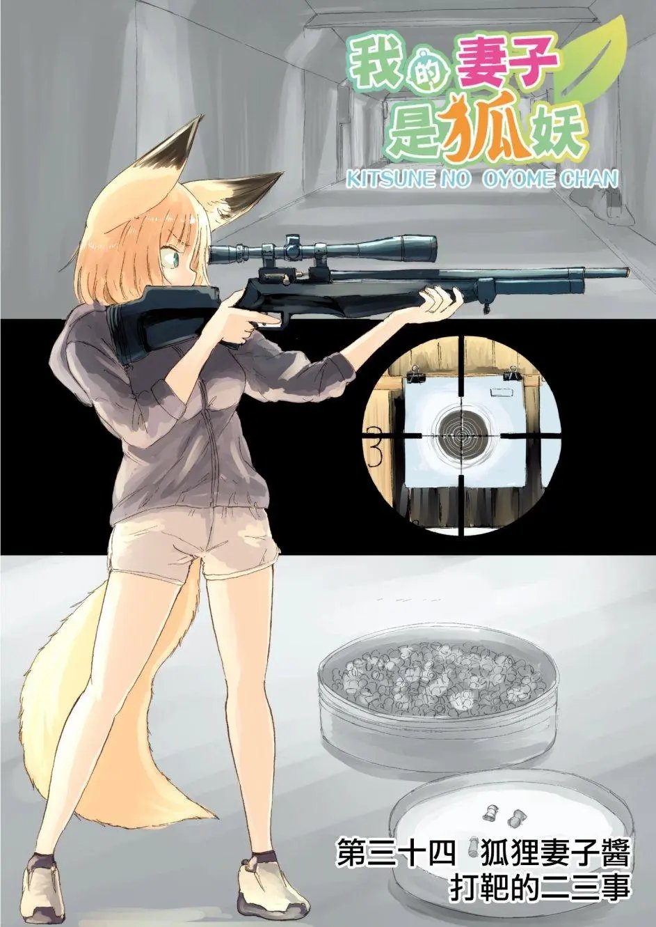 第34话