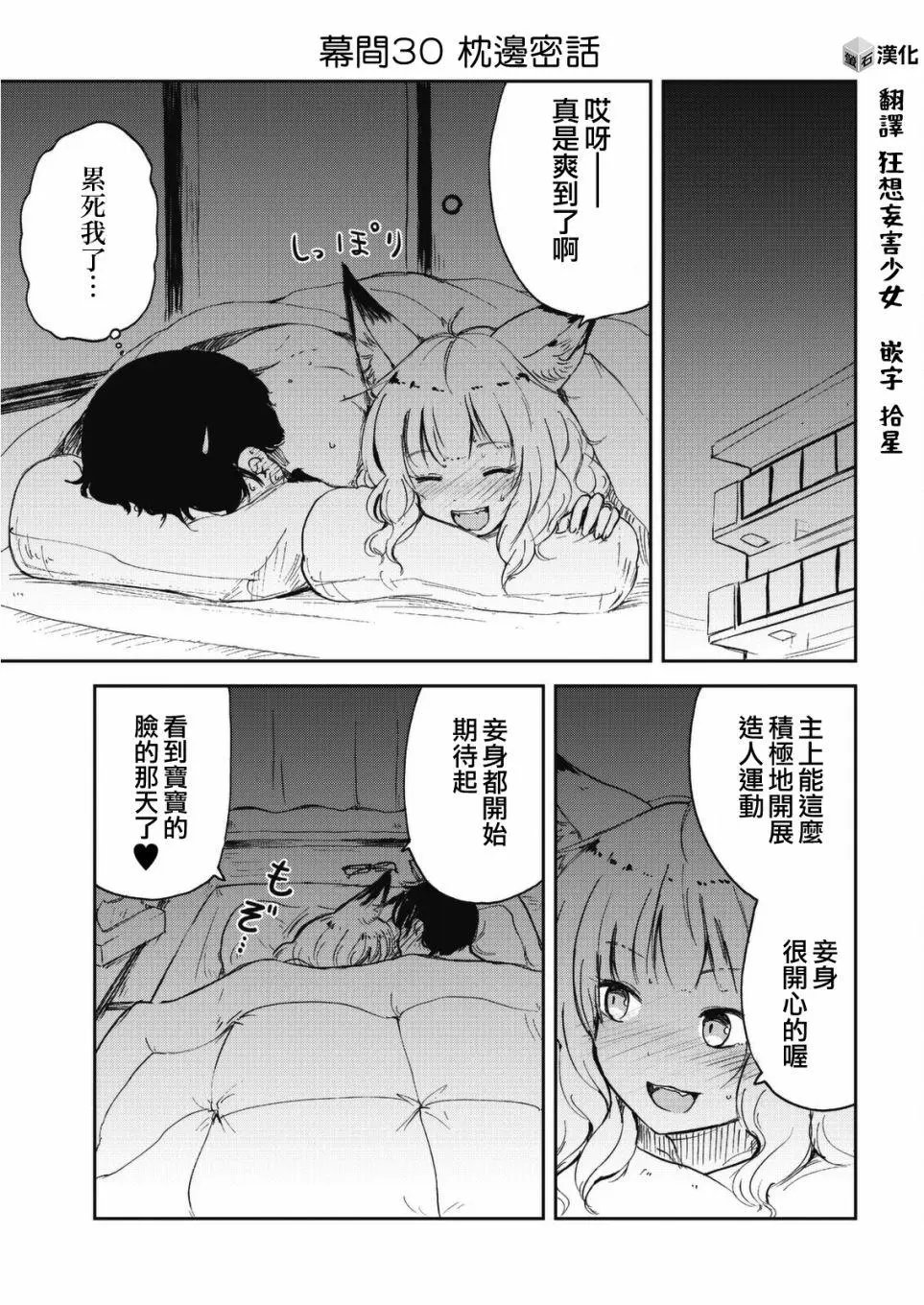 幕间29-30
