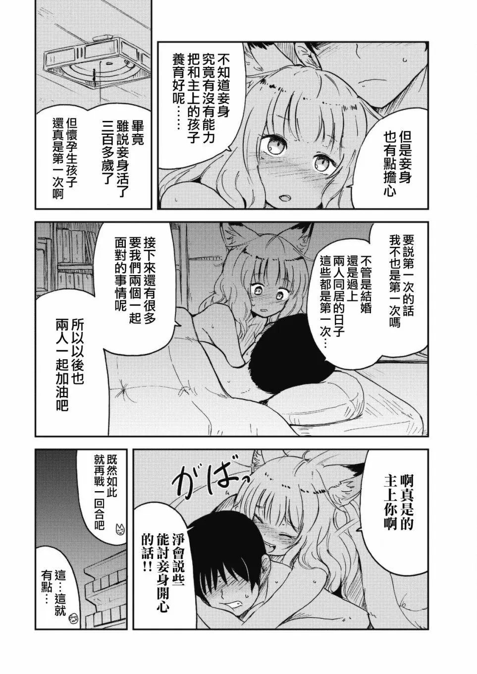 幕间29-30