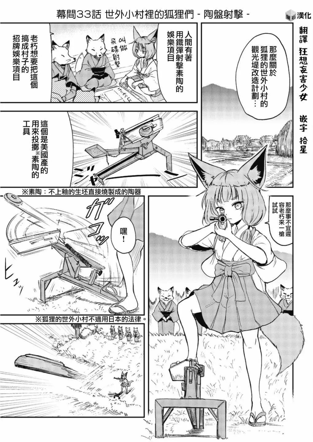 幕间33-34