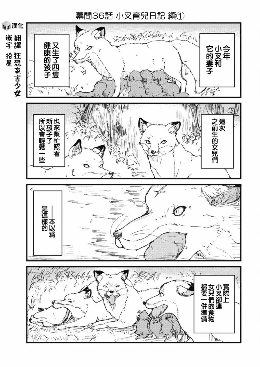 幕间35-36&6卷后记