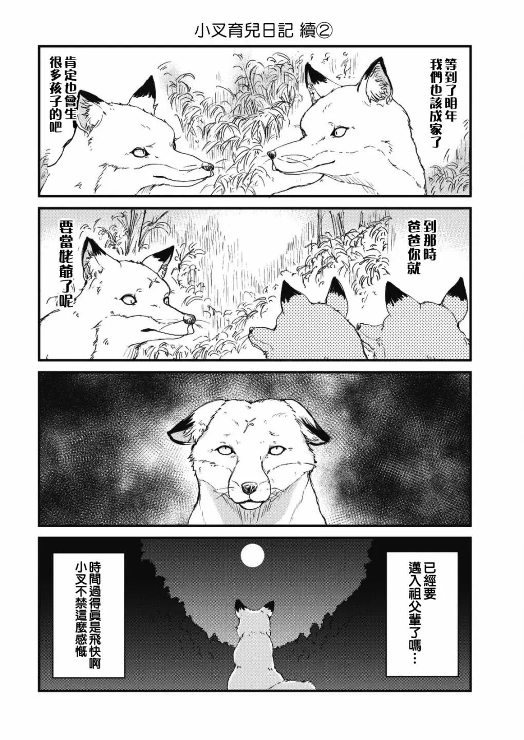 幕间35-36&6卷后记
