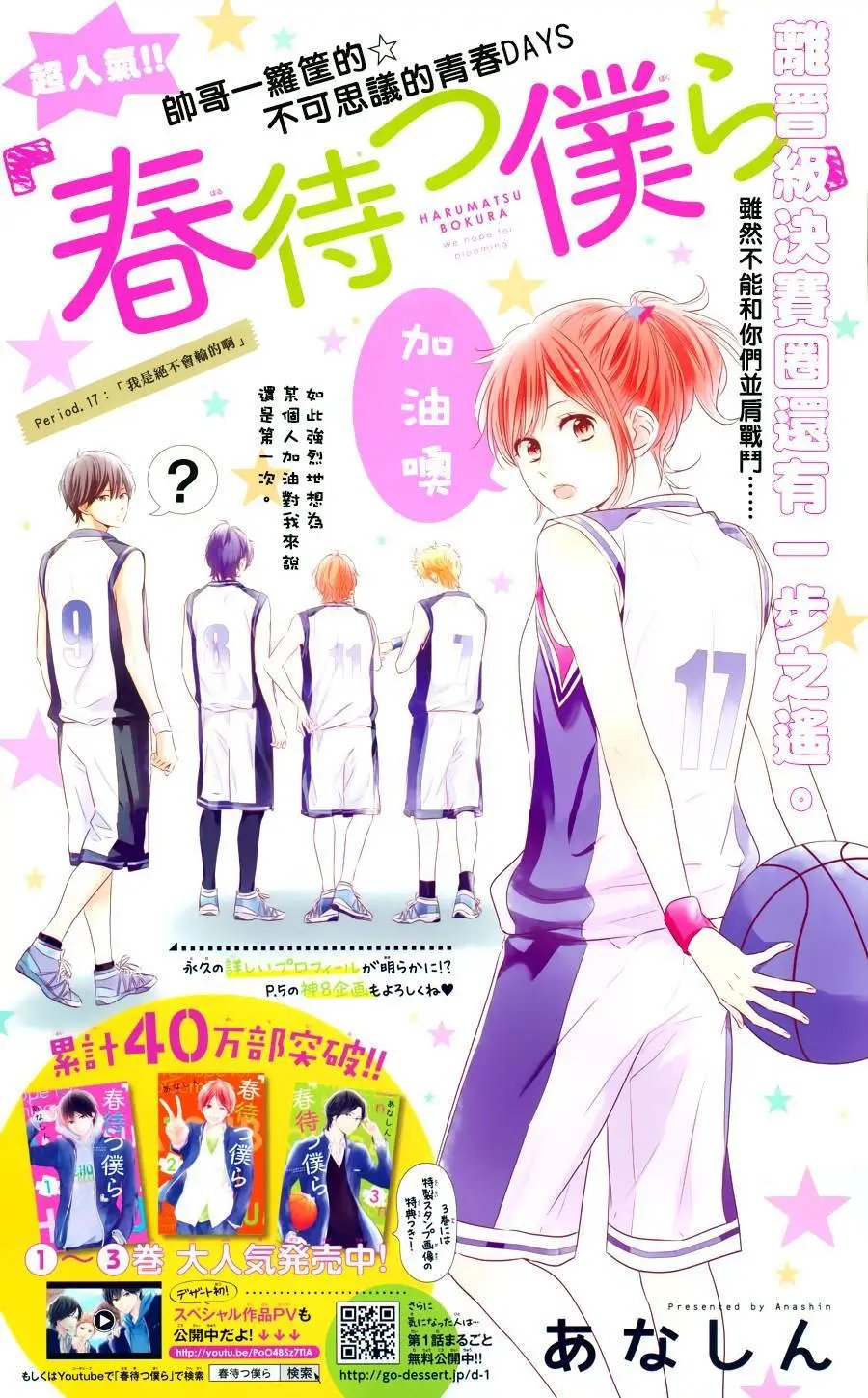 第17回
