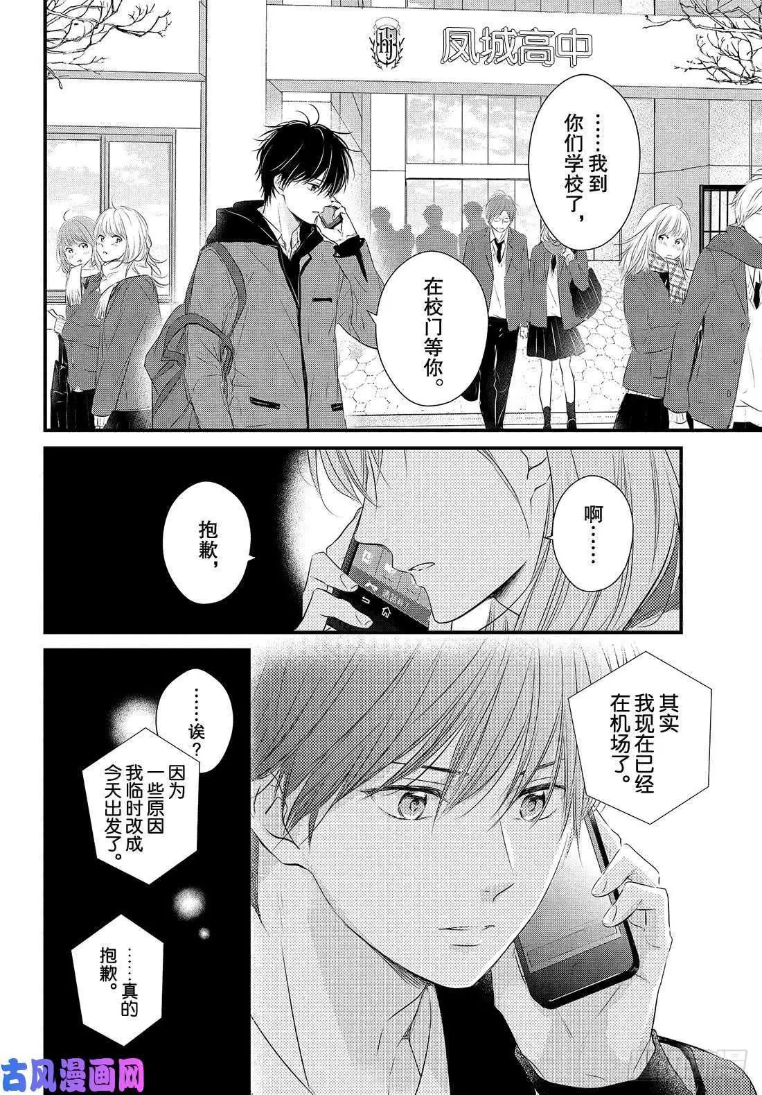 第51话 “第一个情人