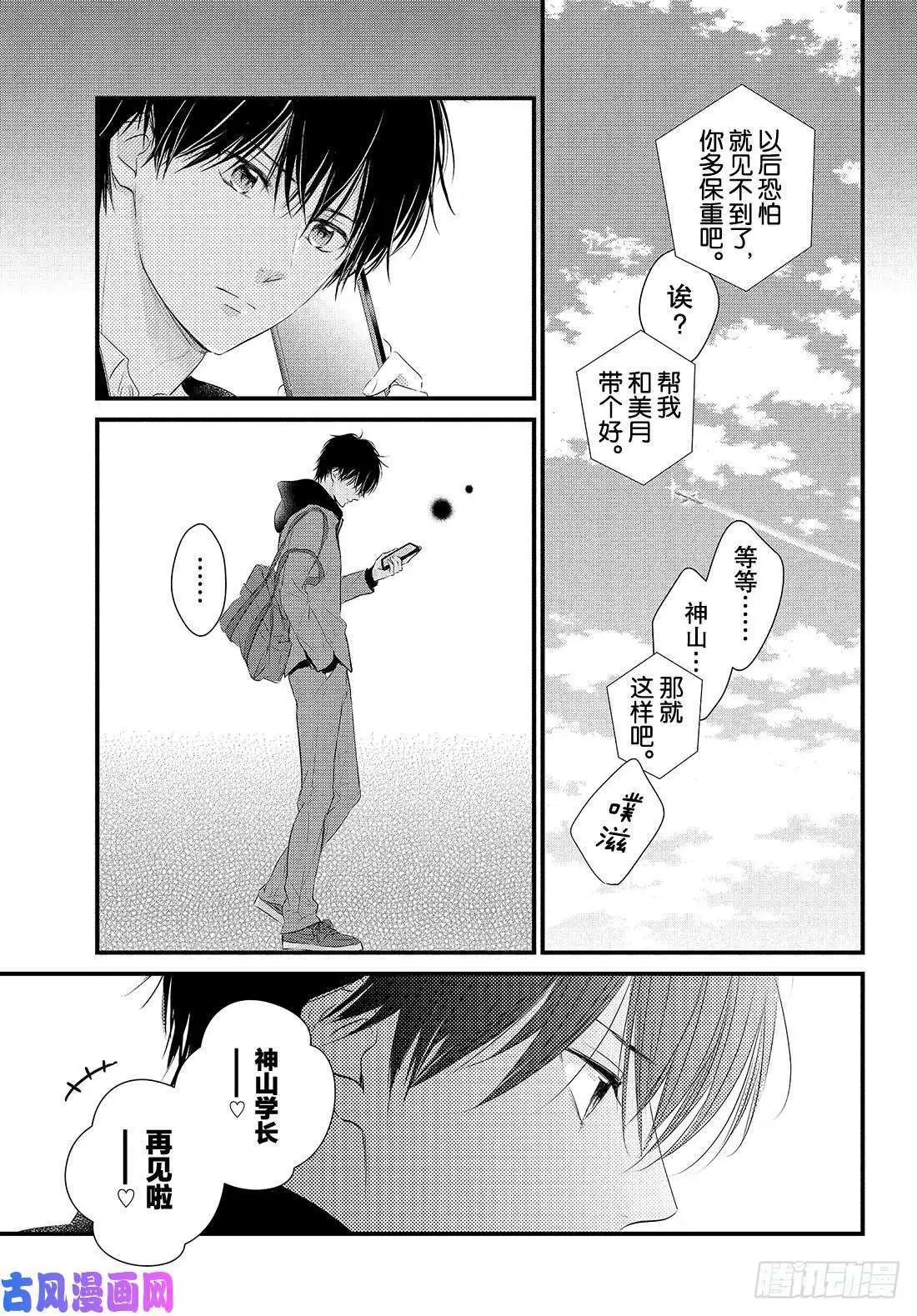 第51话 “第一个情人