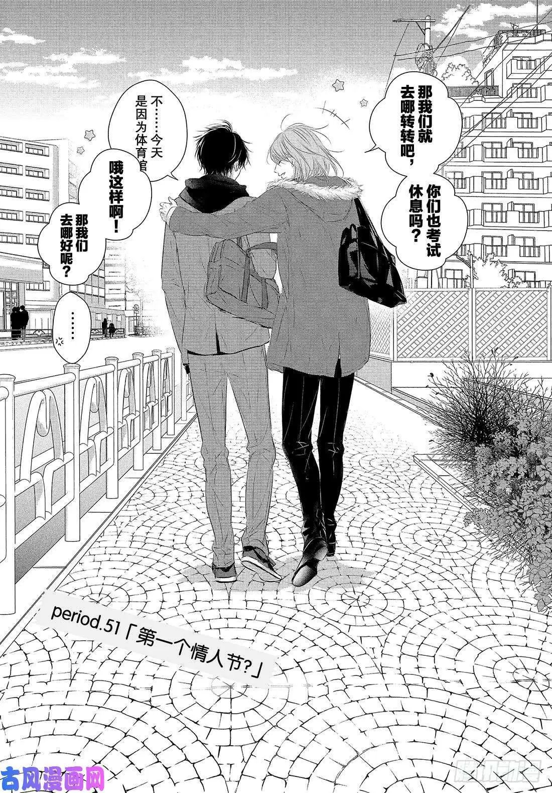 第51话 “第一个情人