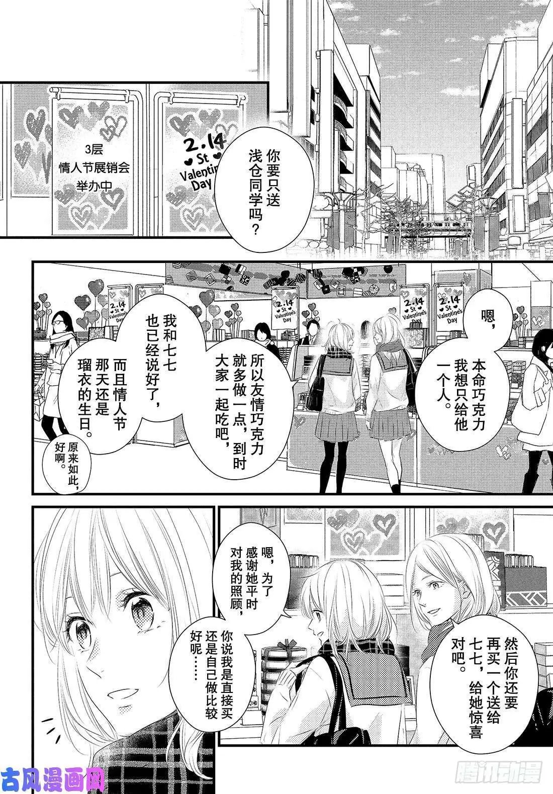 第51话 “第一个情人