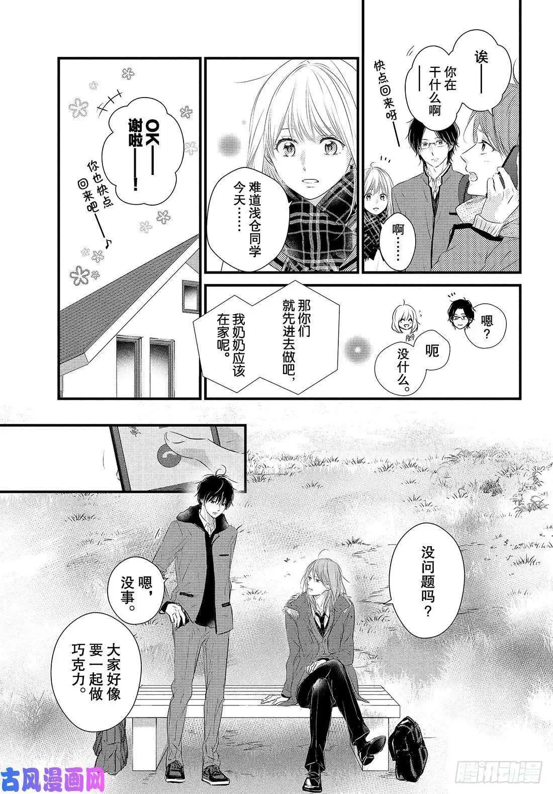 第51话 “第一个情人