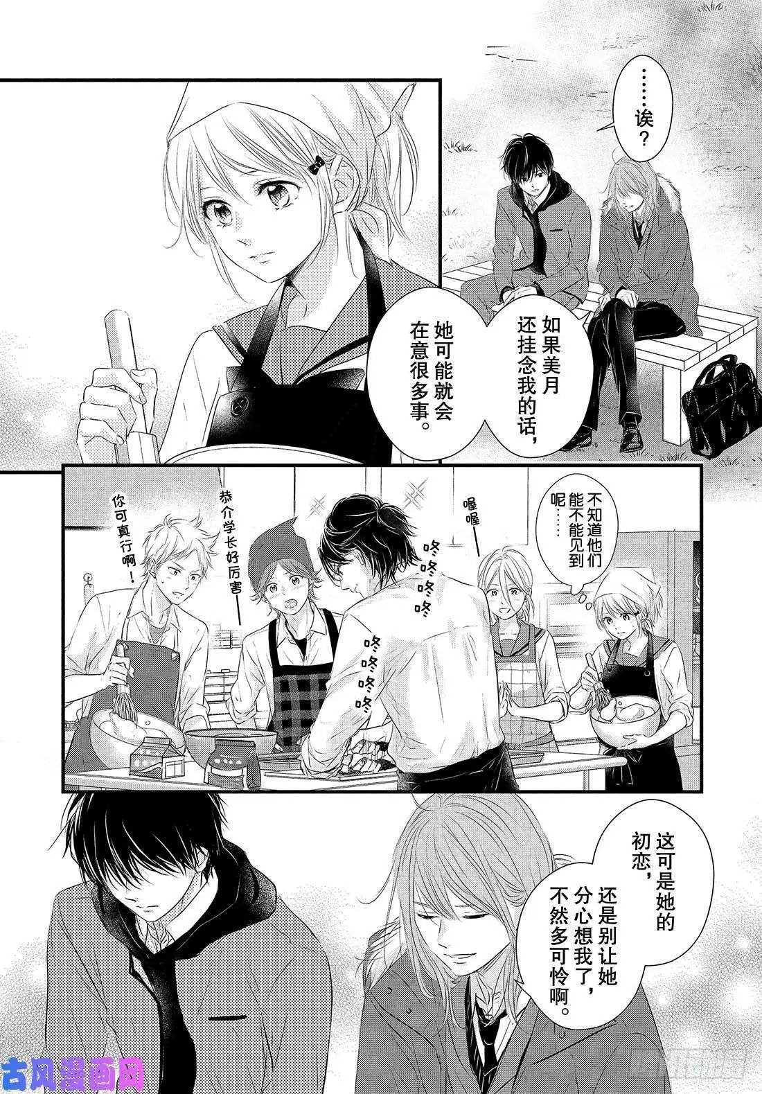 第51话 “第一个情人