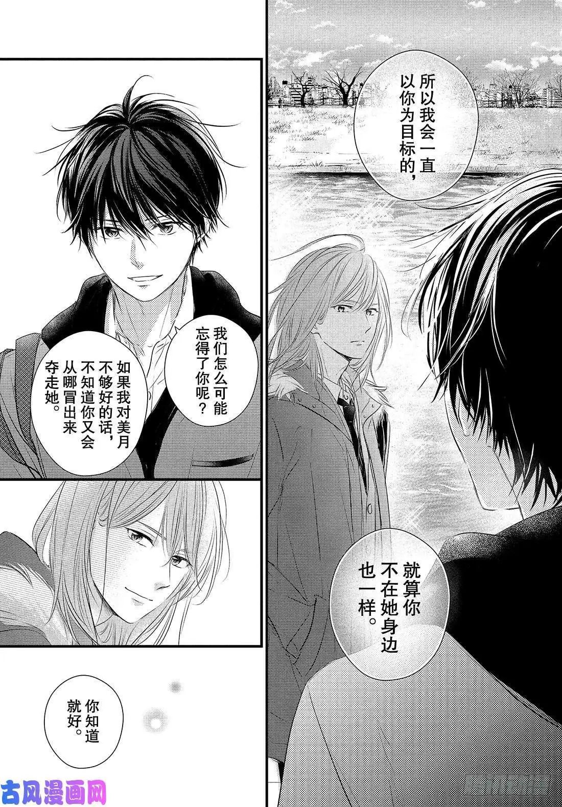 第51话 “第一个情人