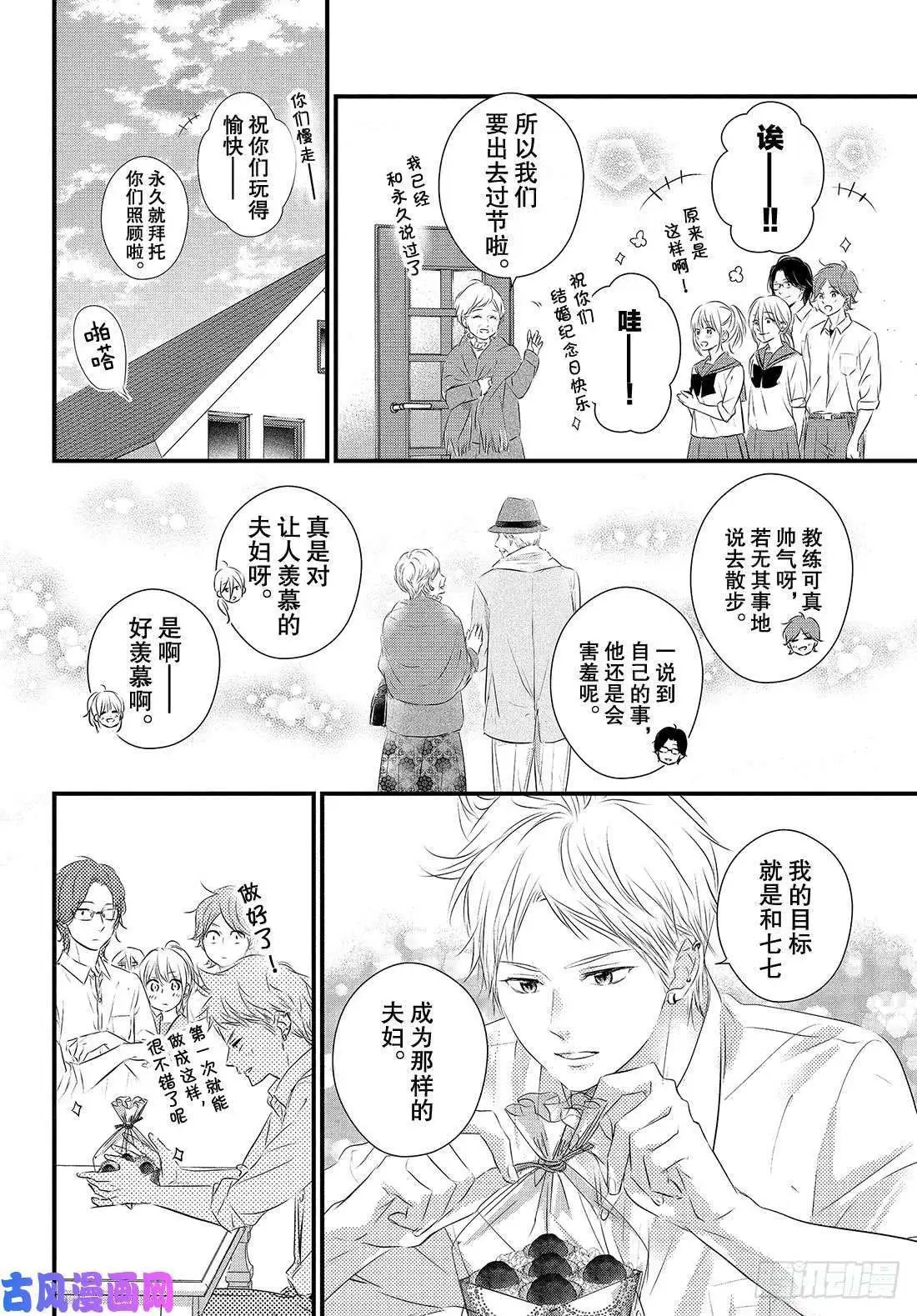 第51话 “第一个情人