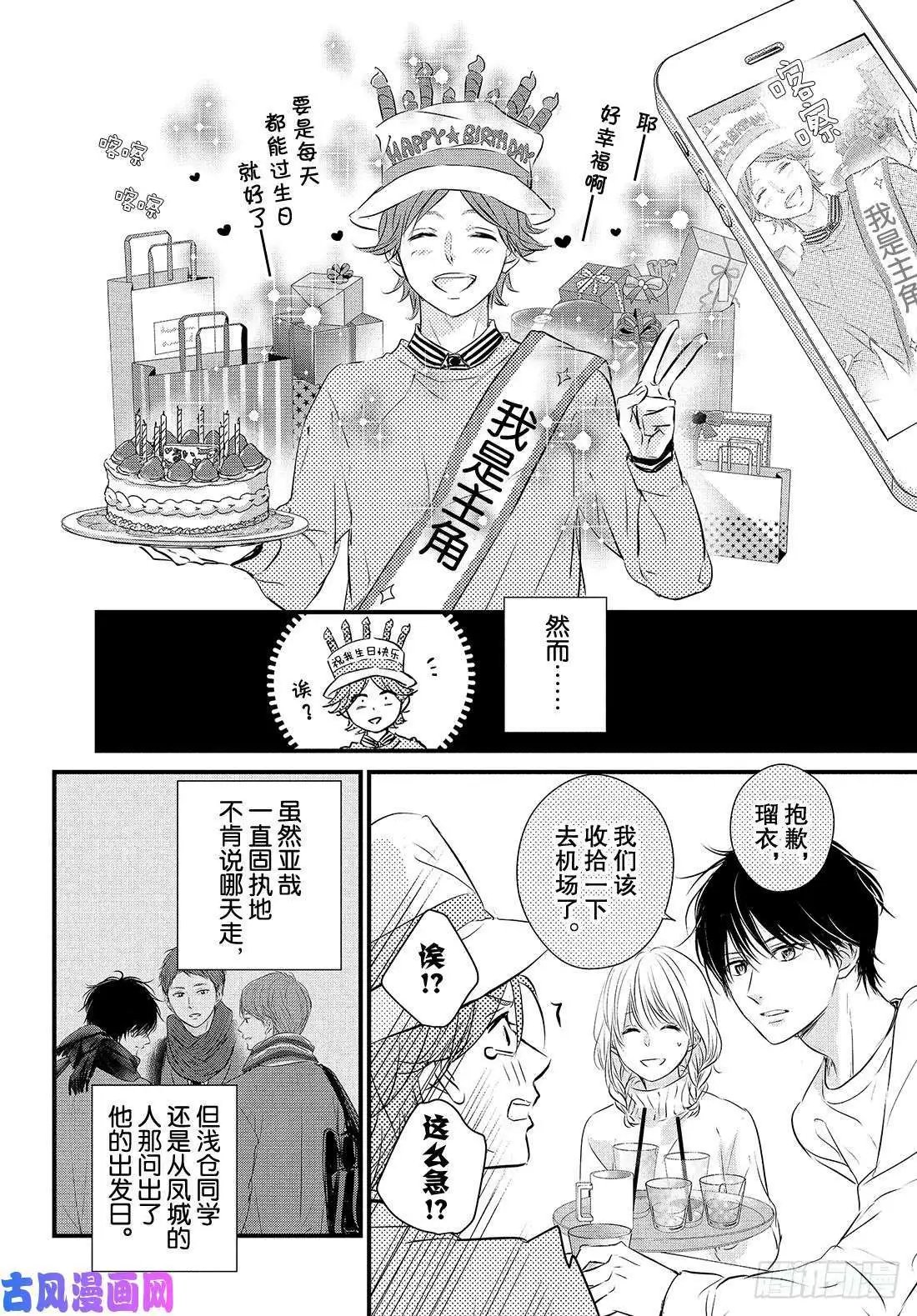 第51话 “第一个情人