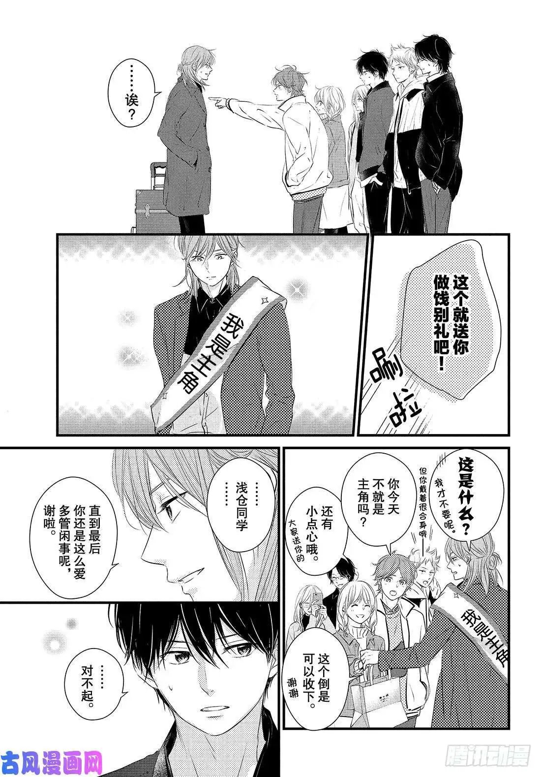 第51话 “第一个情人