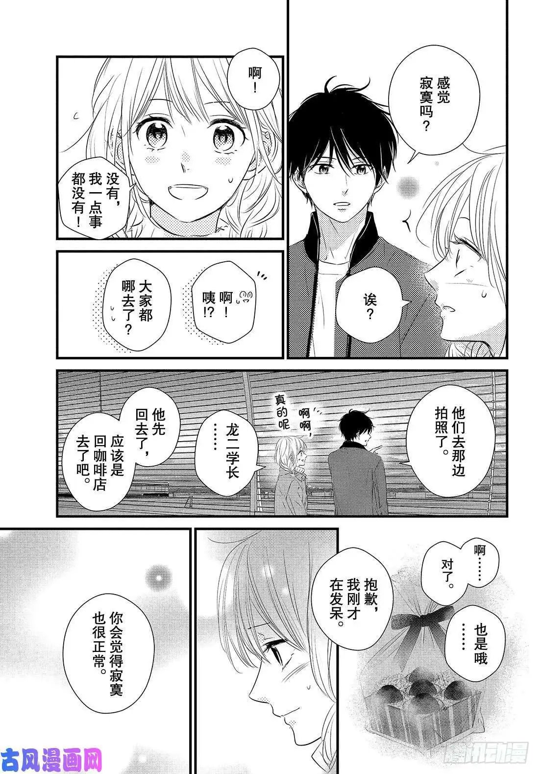 第51话 “第一个情人