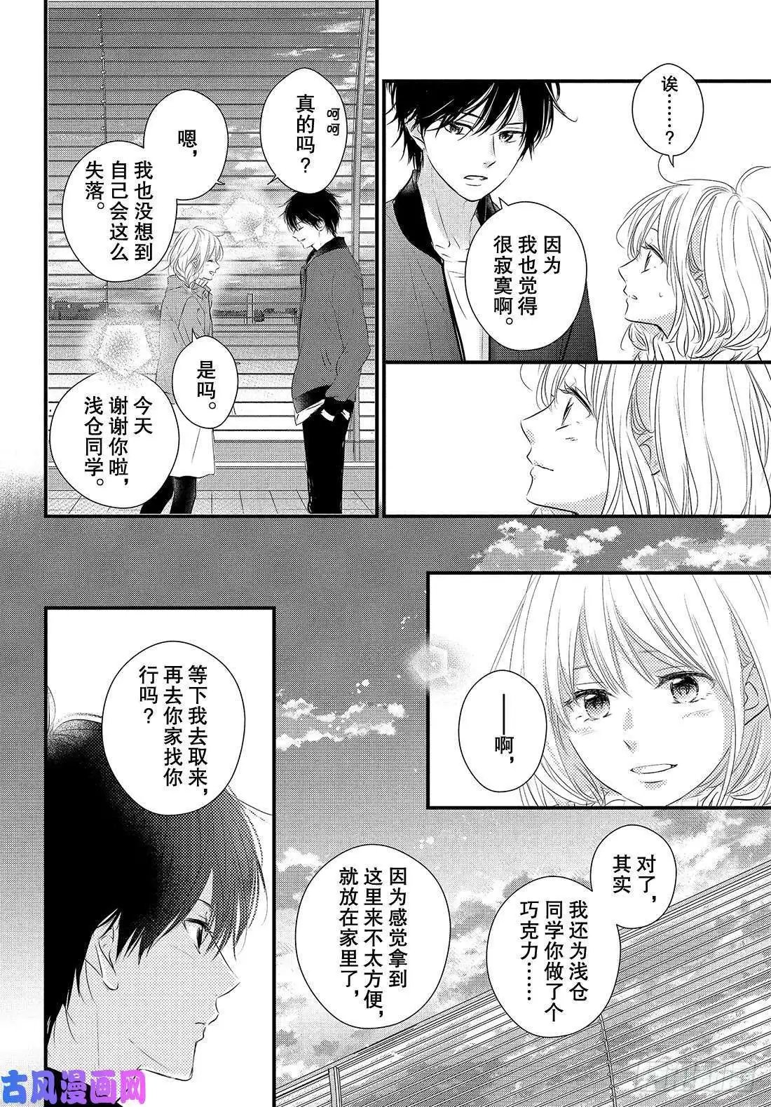 第51话 “第一个情人