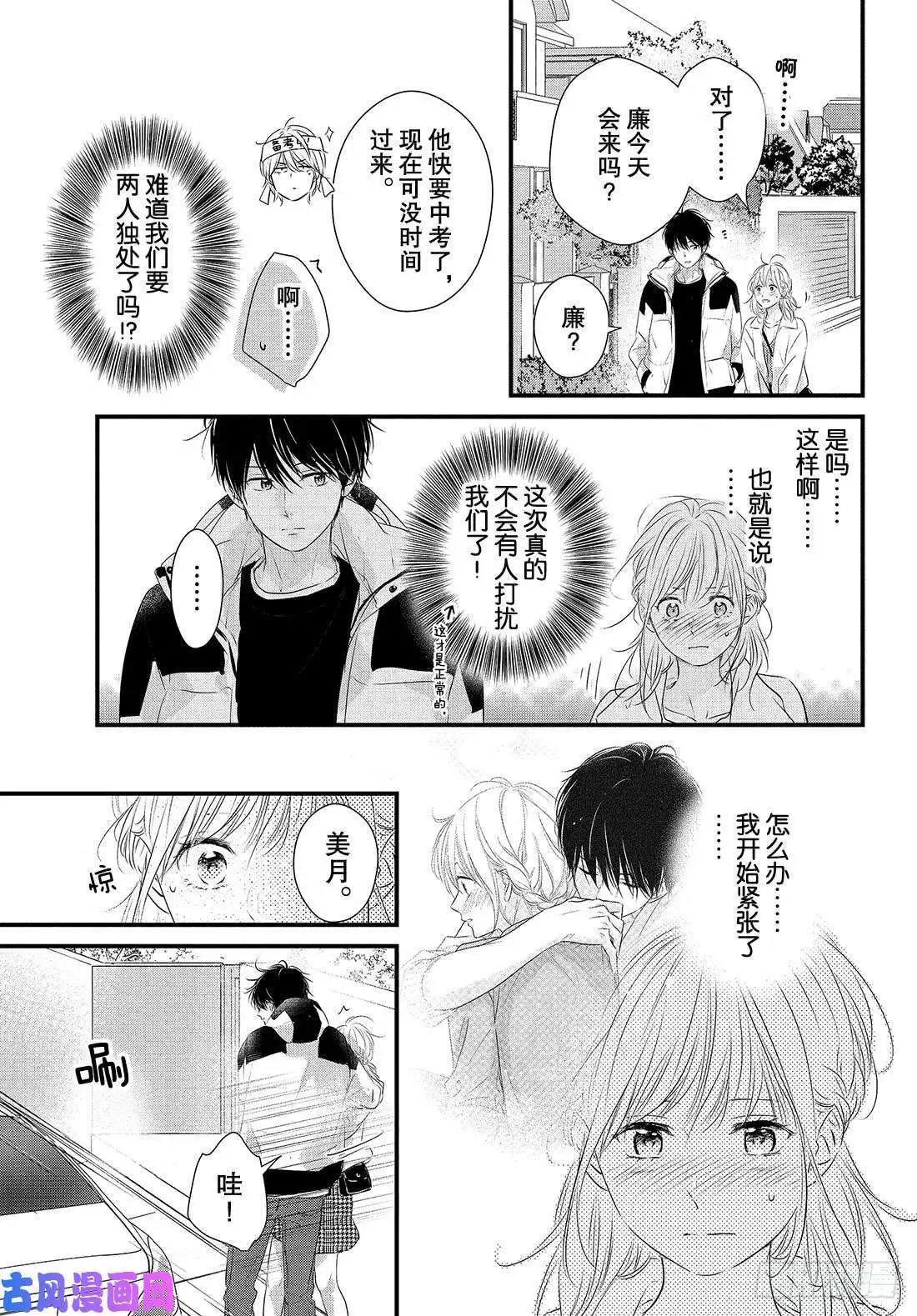 第52话 “第一次？约