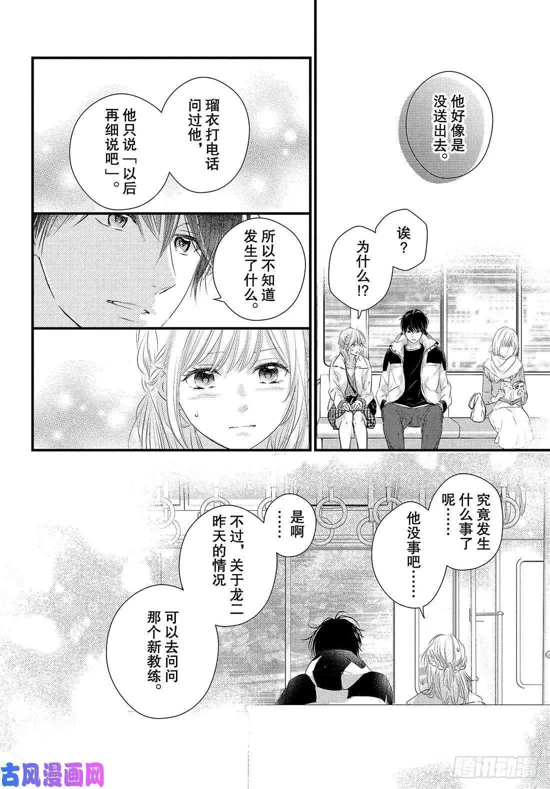 第52话 “第一次？约