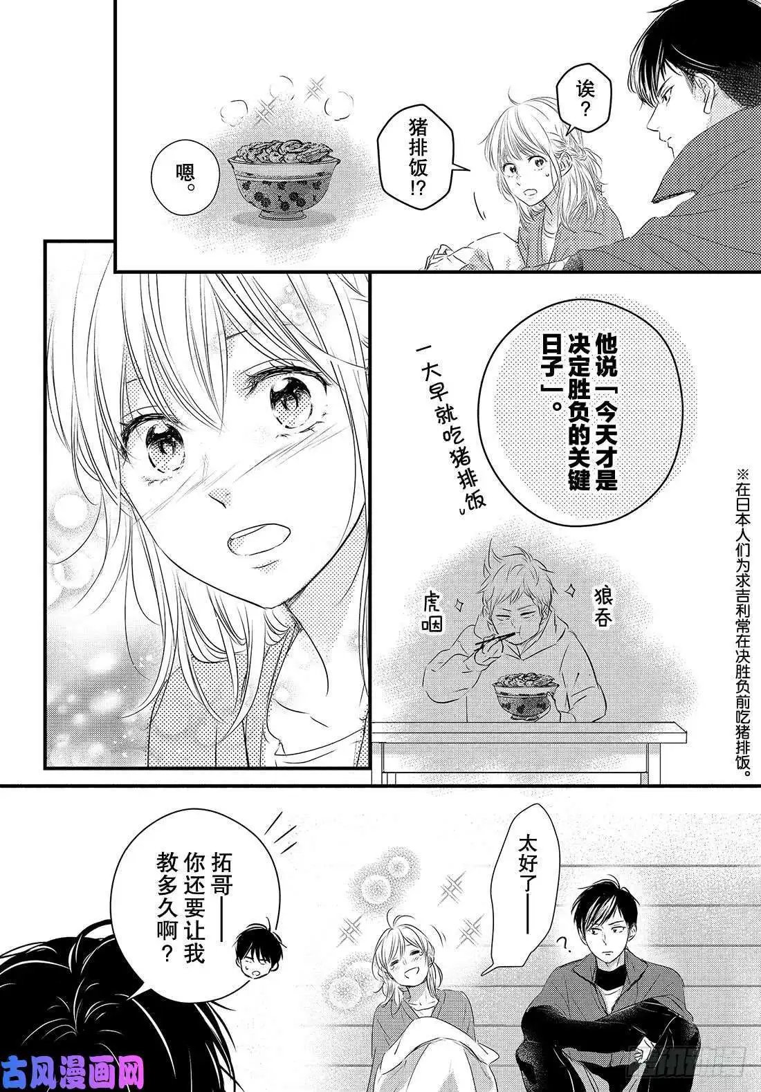 第52话 “第一次？约