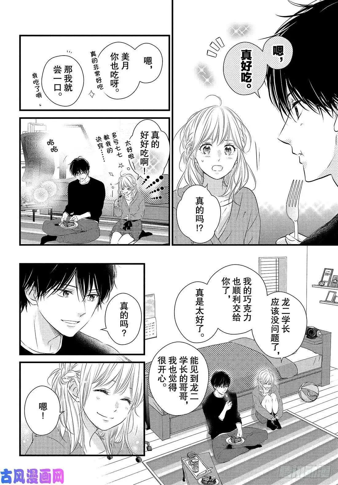 第52话 “第一次？约