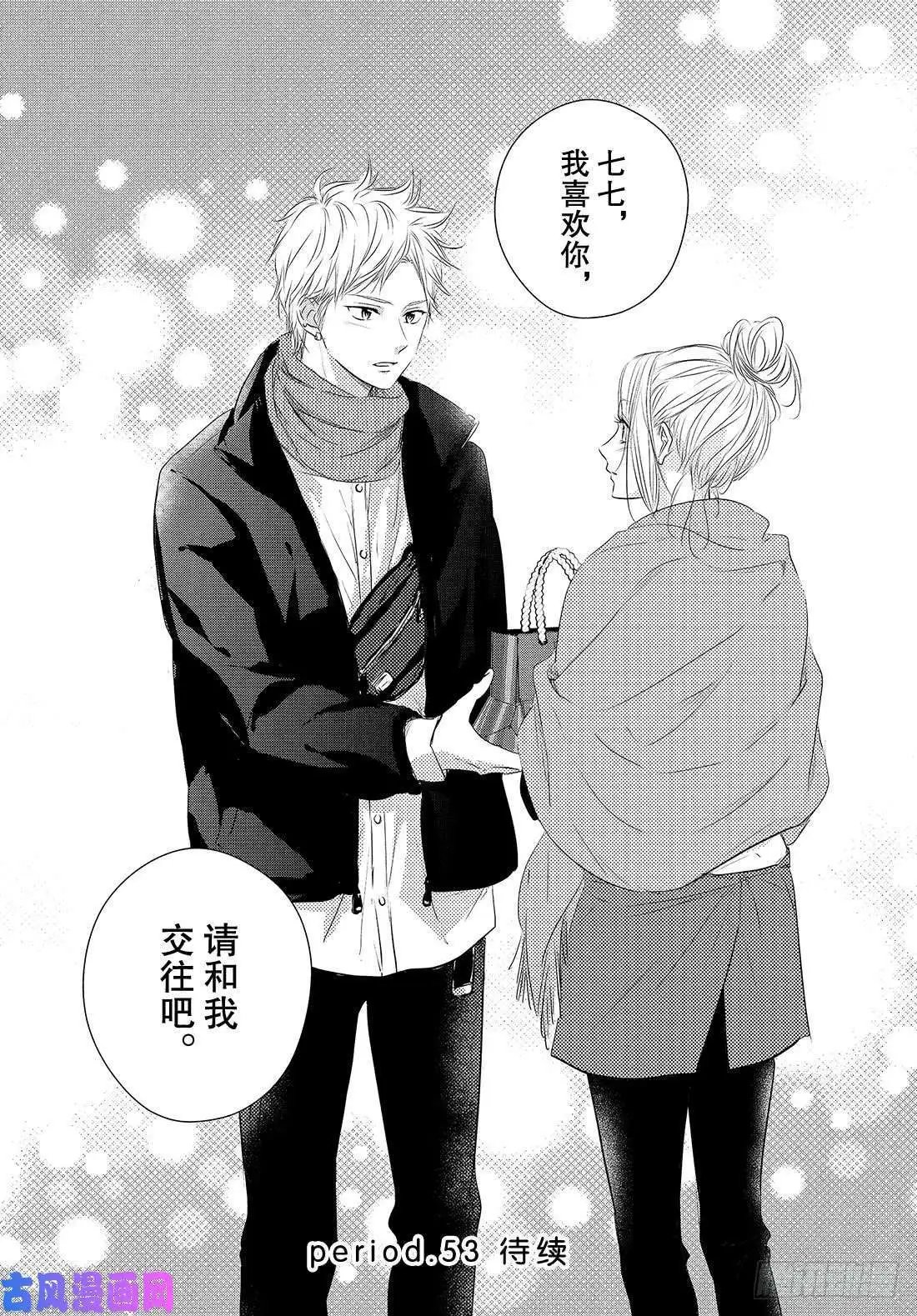 第52话 “第一次？约