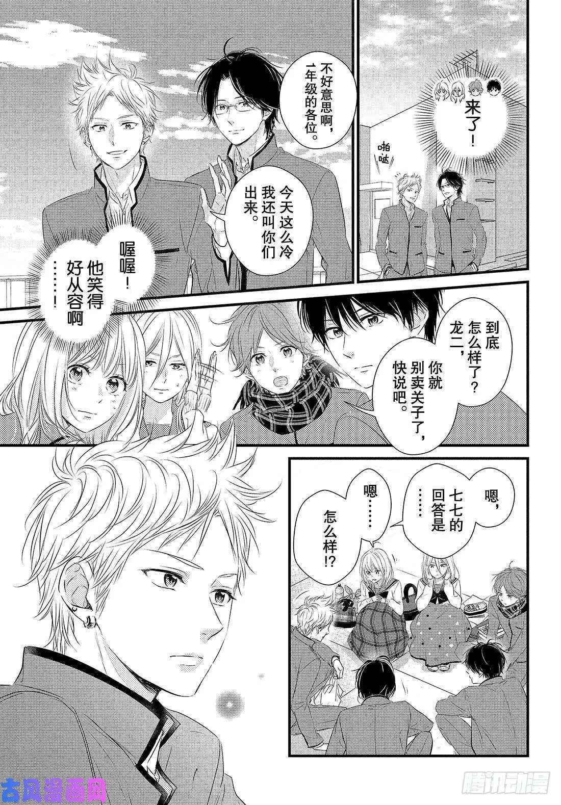 第53话 “龙二你小子