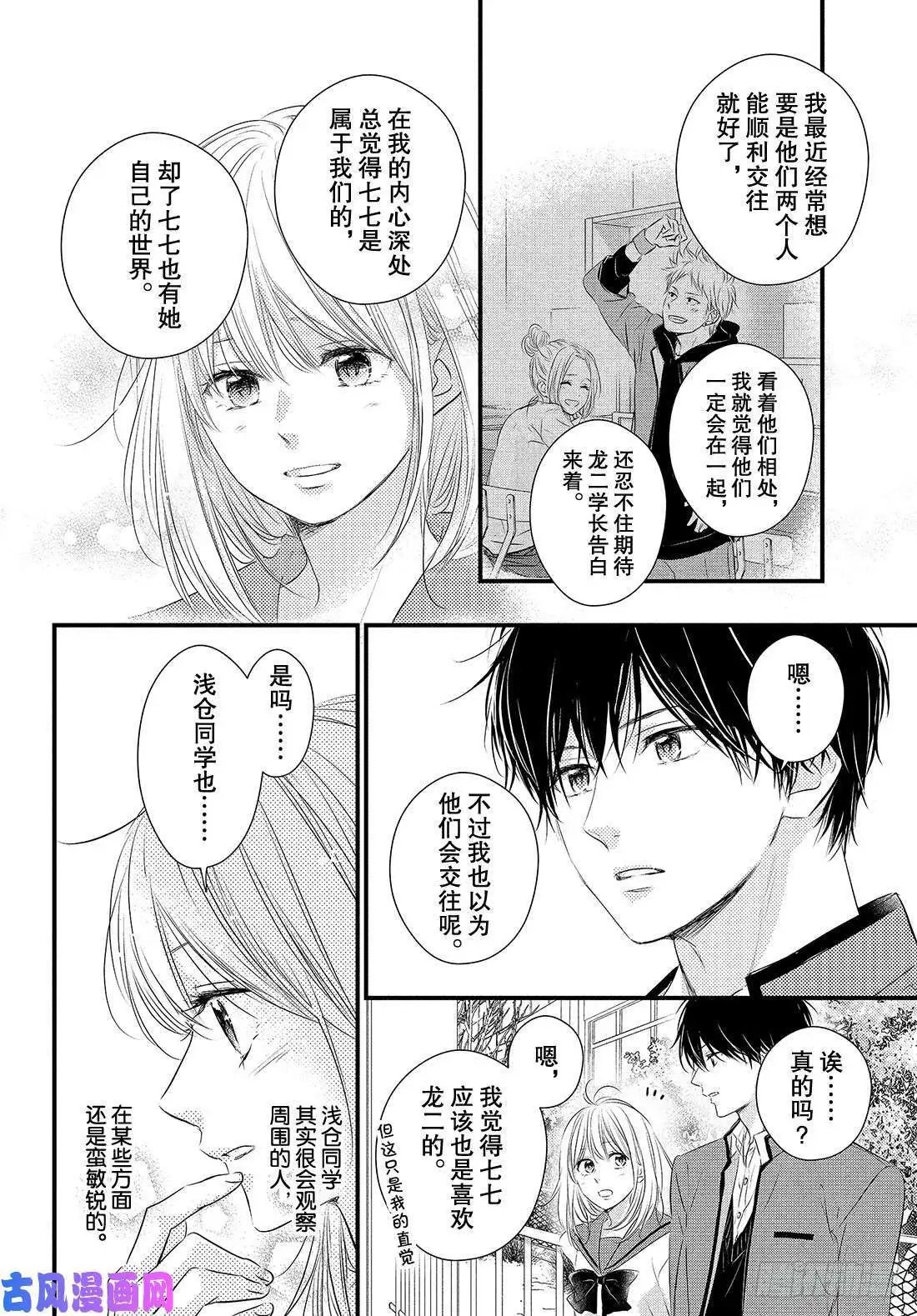 第53话 “龙二你小子