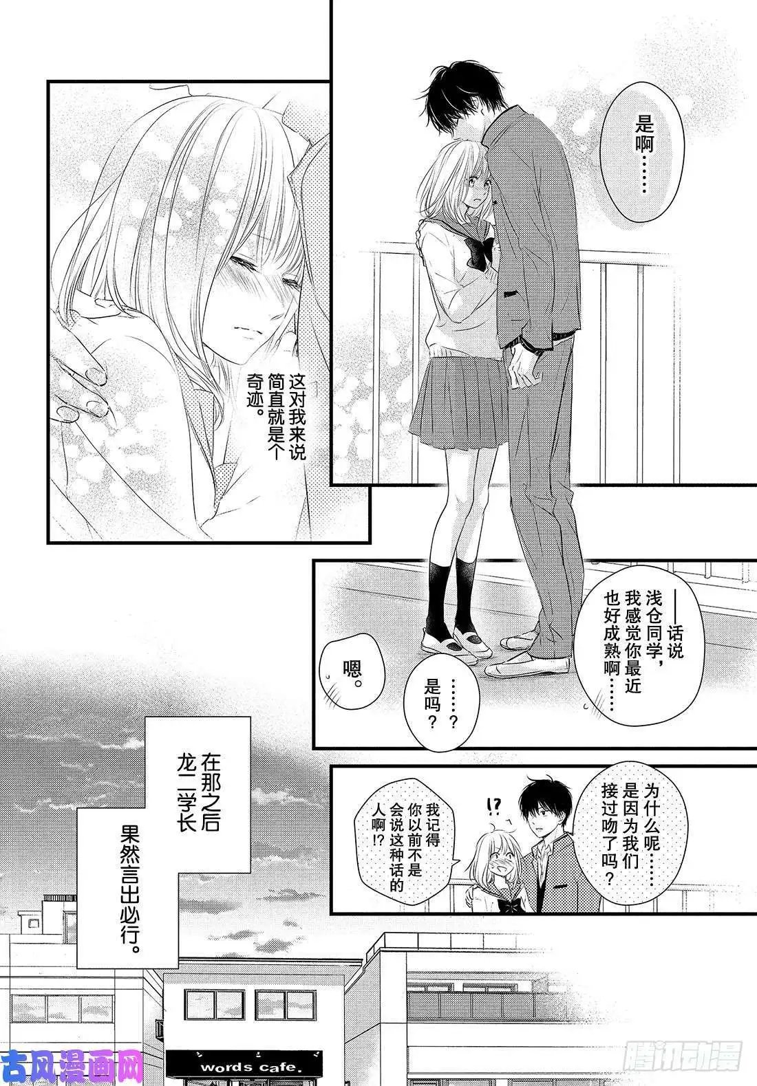 第53话 “龙二你小子