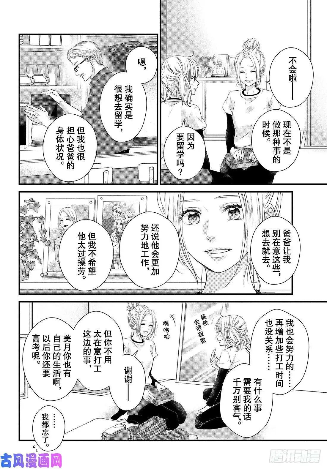 第53话 “龙二你小子
