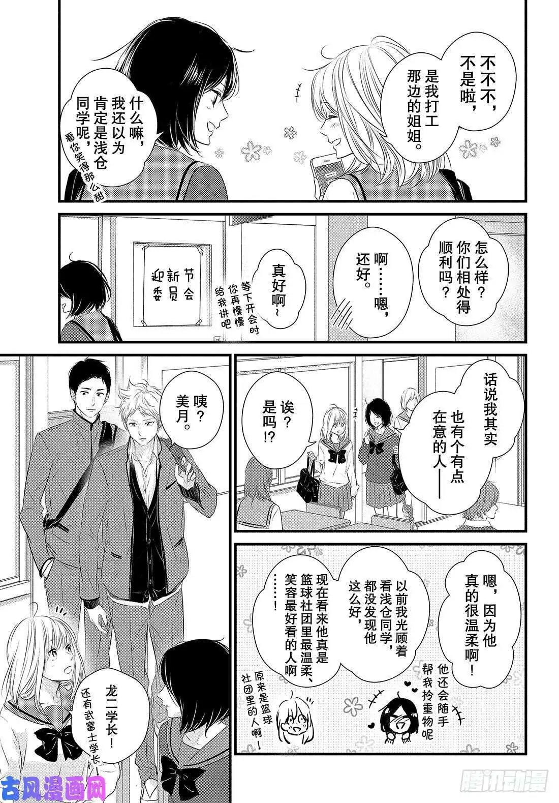 第53话 “龙二你小子