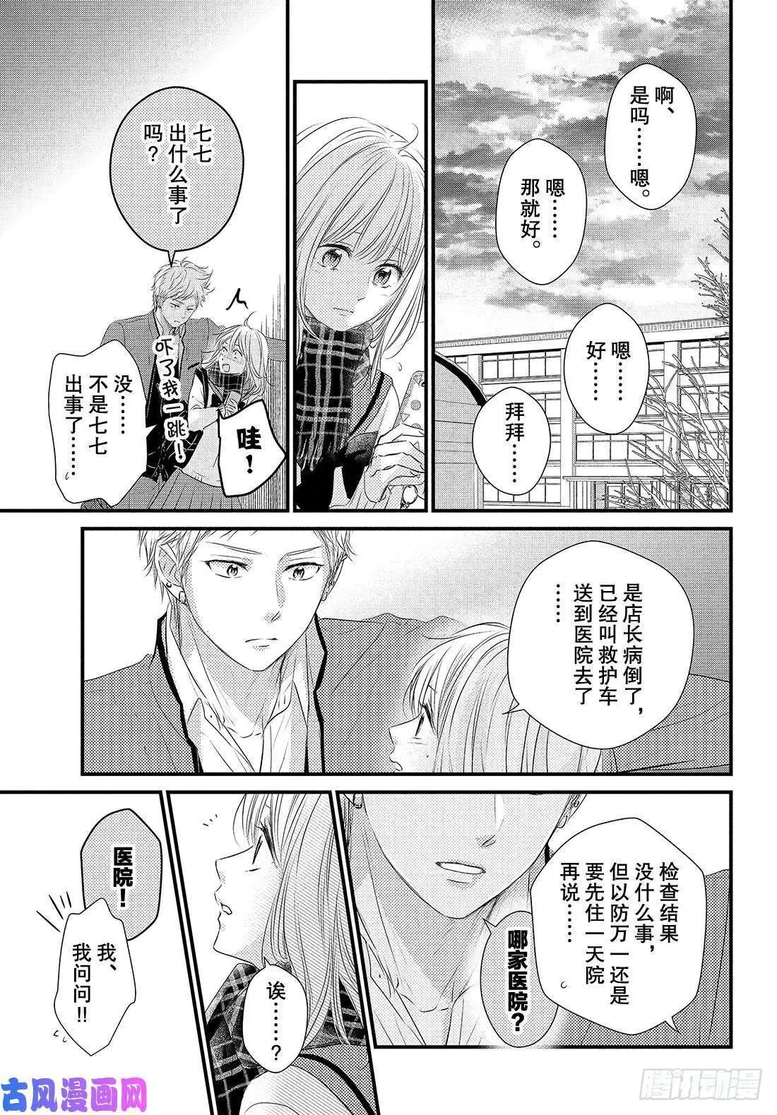 第53话 “龙二你小子