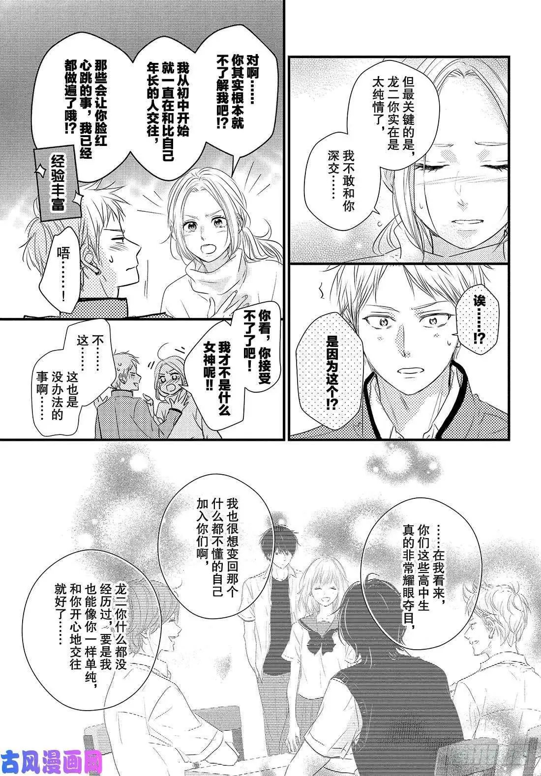 第53话 “龙二你小子