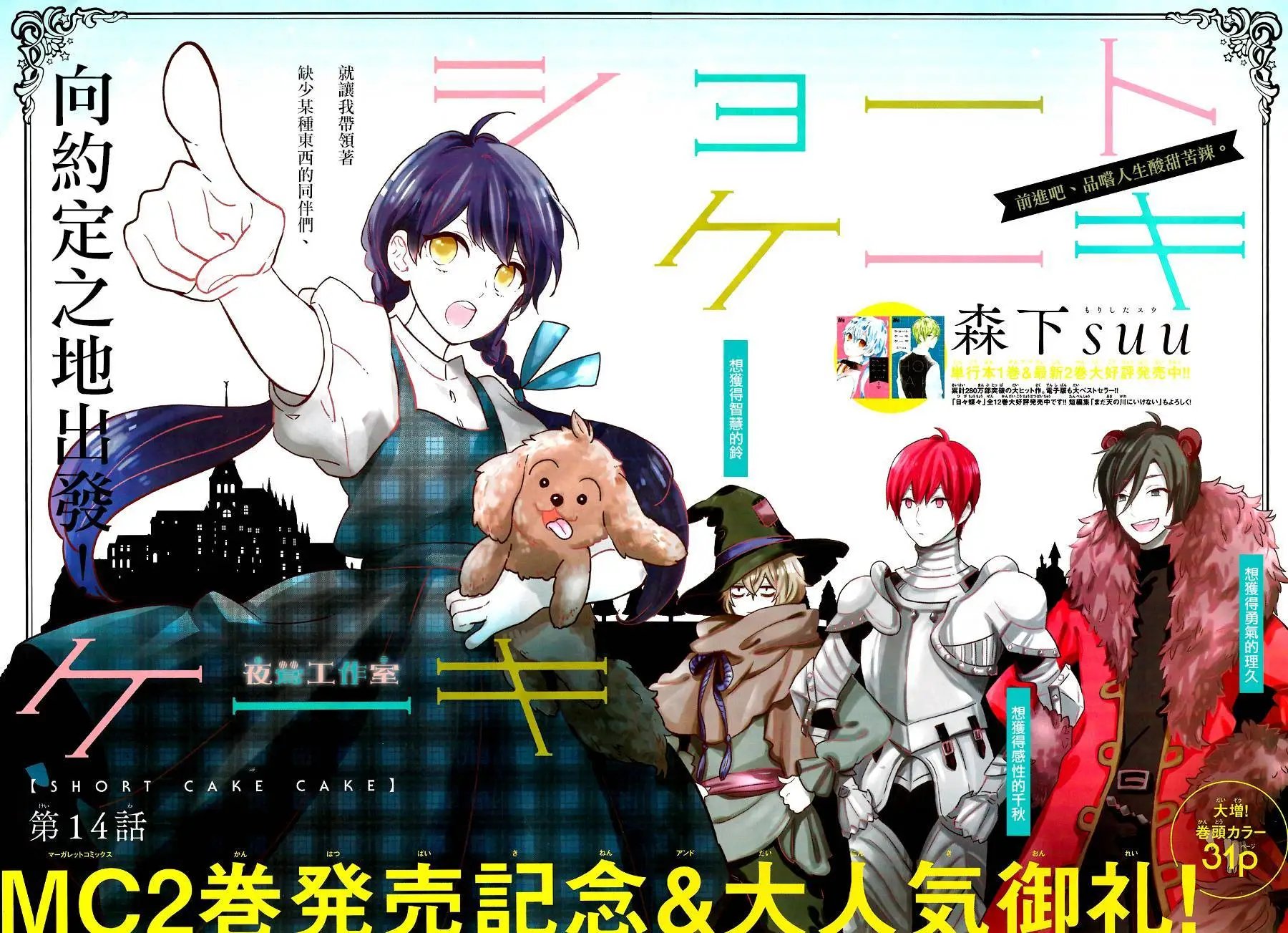 第14回