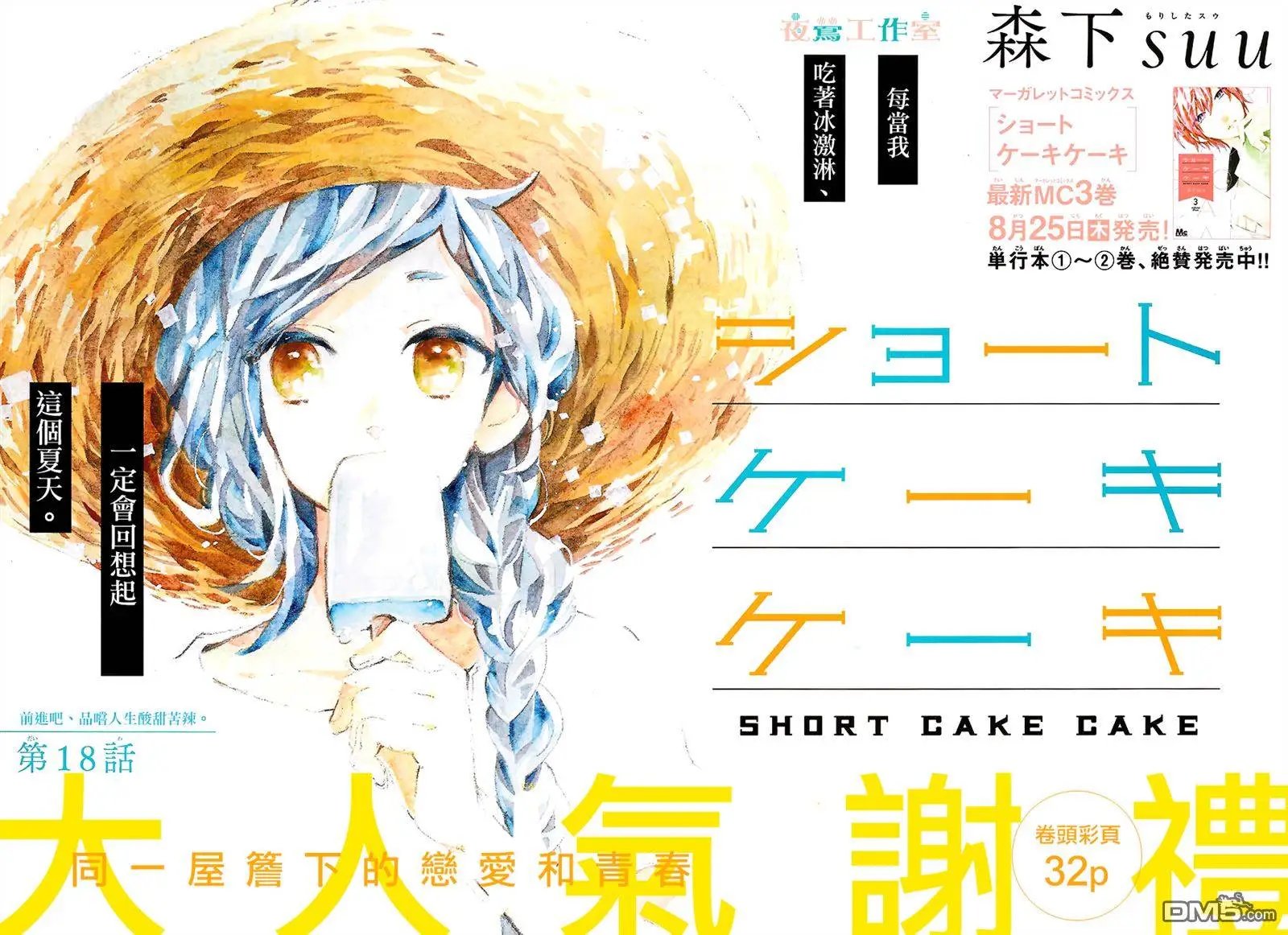 第18回 前进吧、体味人生酸甜苦辣