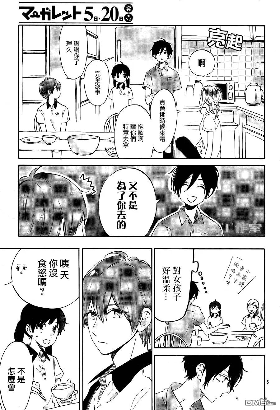 第18回 前进吧、体味人生酸甜苦辣