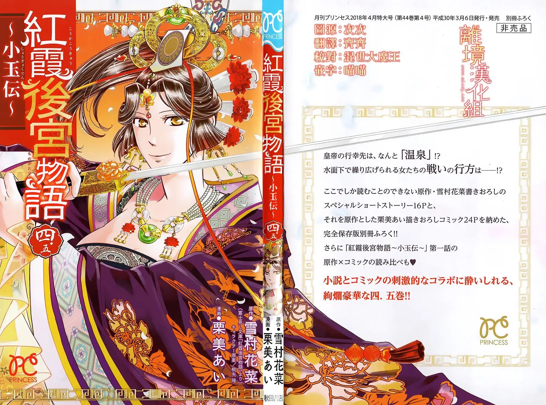 第18.5话