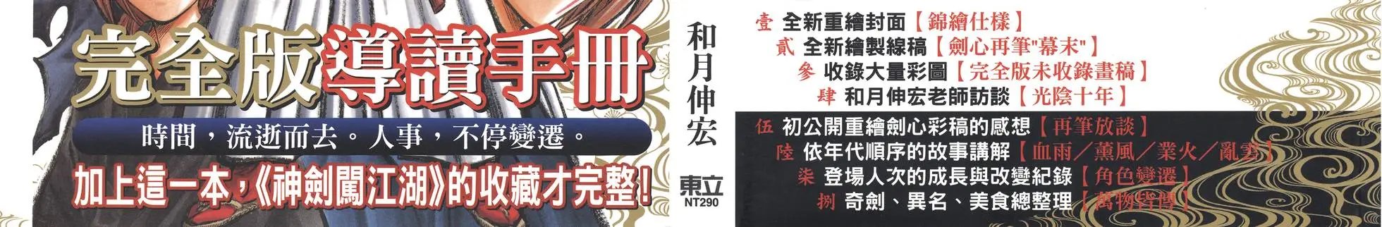 剑心皆传