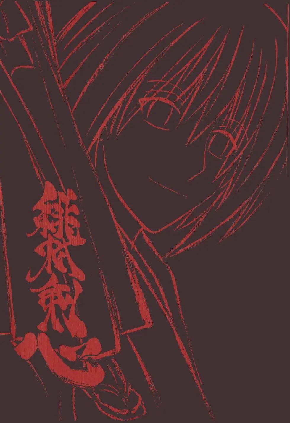 剑心皆传