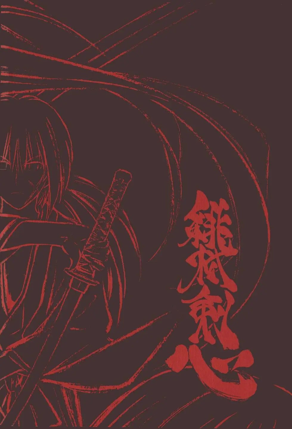 剑心皆传