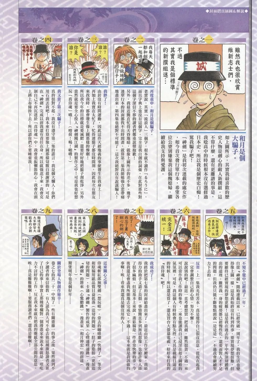 剑心皆传